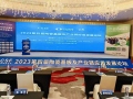 上海2023第四屆陶瓷基板及產業鏈應用發展論壇一切已準備就緒